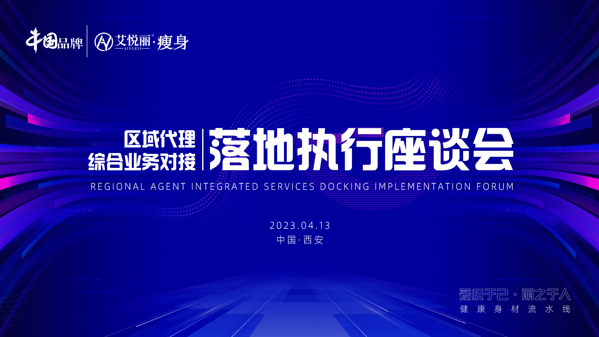 區(qū)域代理(lǐ)综合业務(wù)对接落地执行座谈会