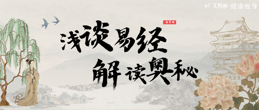 國(guó)學(xué)公开课| 《易经》大道之源，群经之首。