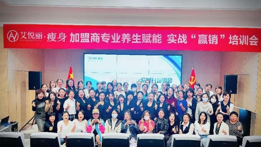 艾悦丽2022年9月加盟商(shāng)培训会圆满成功！
