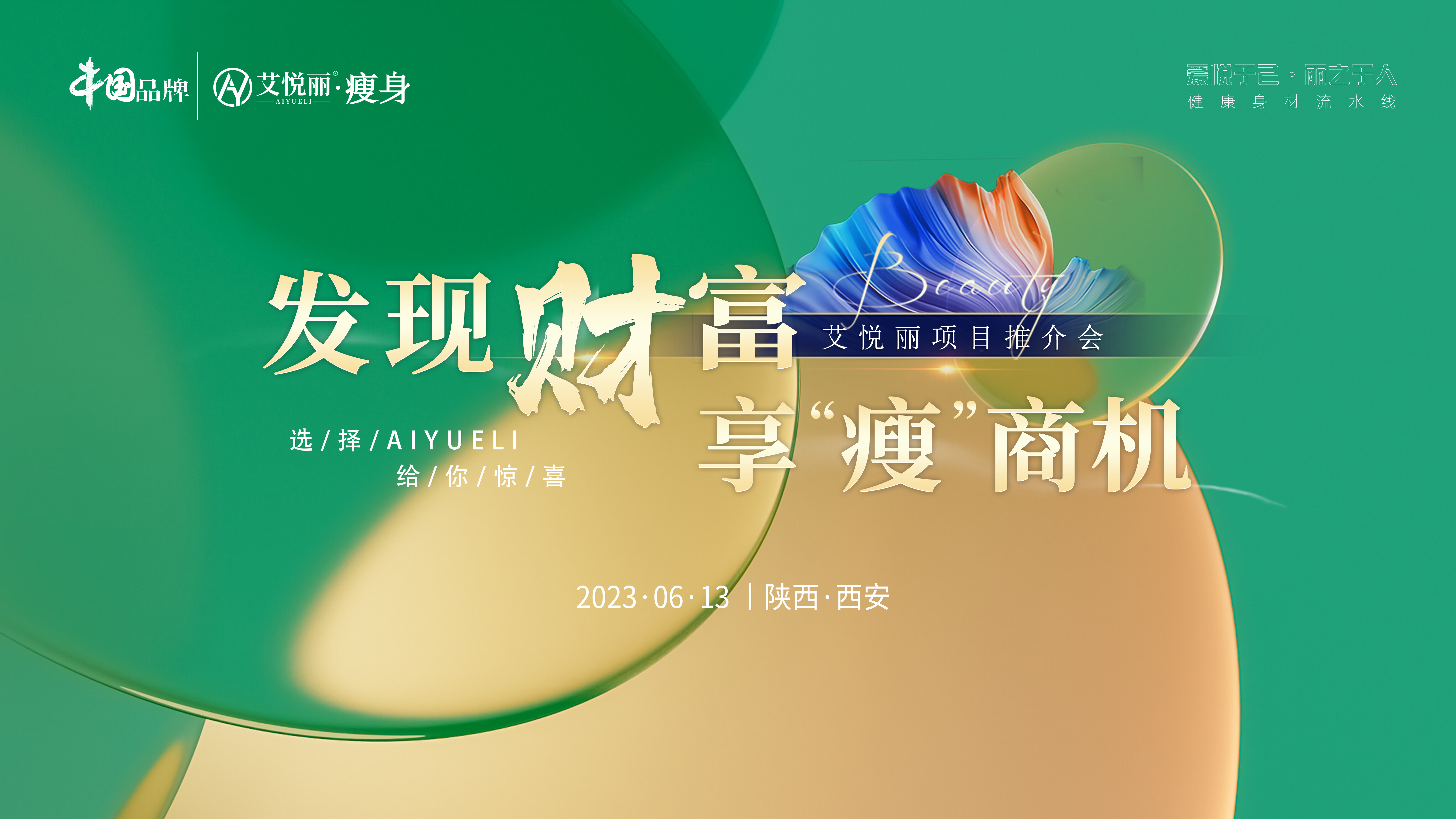 享“瘦”商(shāng)机，诚邀您的到来！