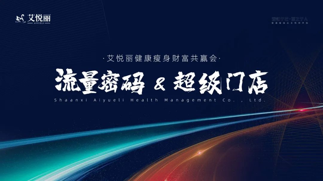 AIYUELI艾悦丽 | 為(wèi)什么创业项目这么多(duō)，我只推荐艾悦丽？