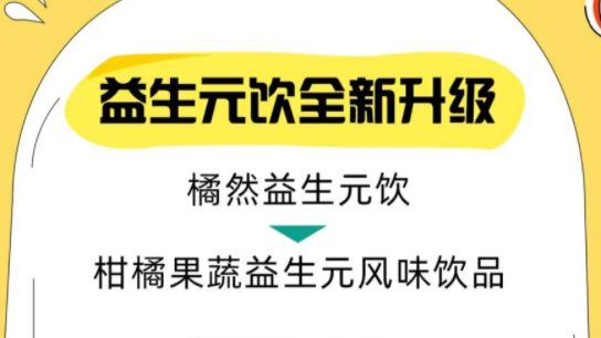 益生元饮——产品升级！！！
