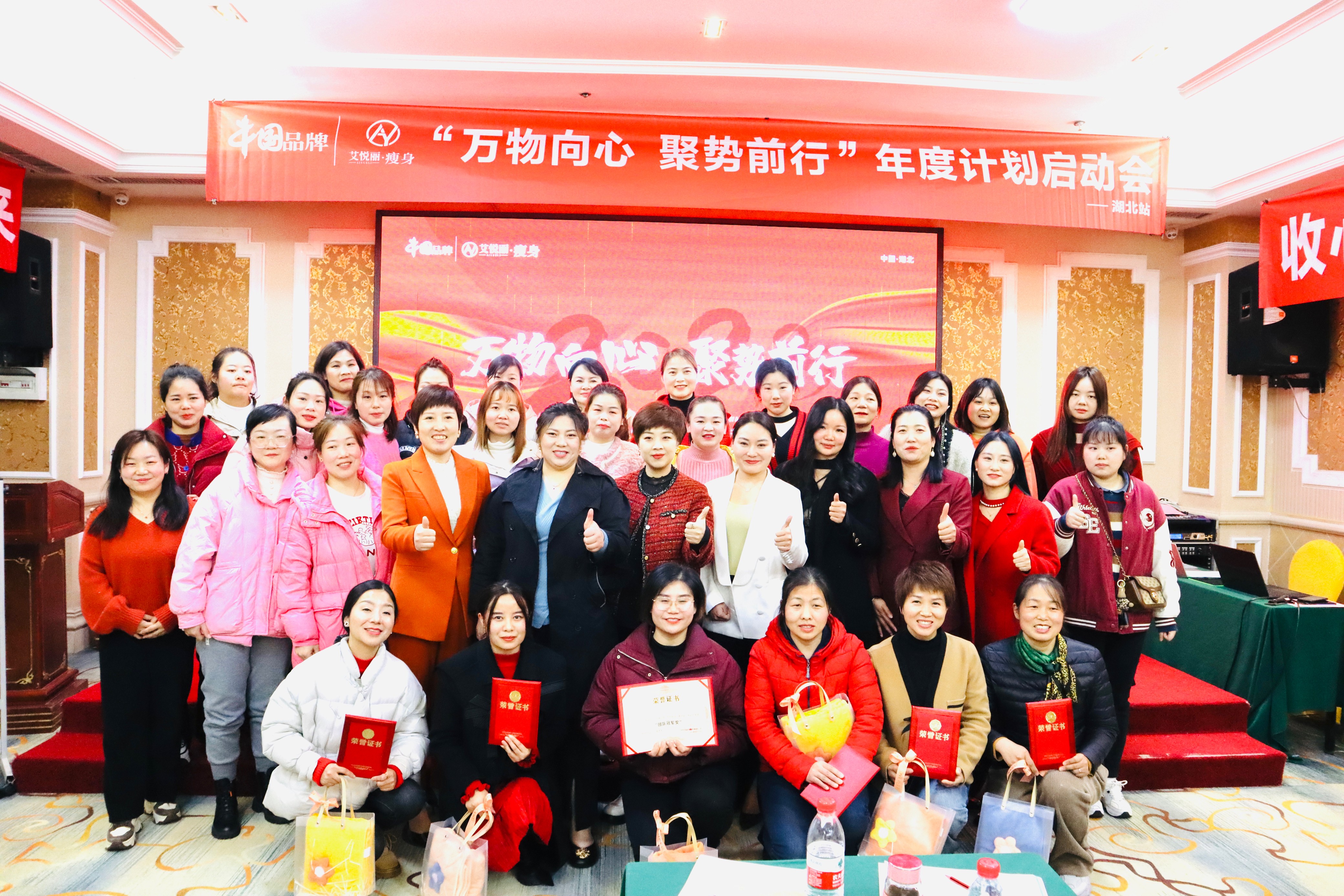 艾悦丽“万物(wù)向心 聚势前行”年度计划启动会——湖(hú)北站