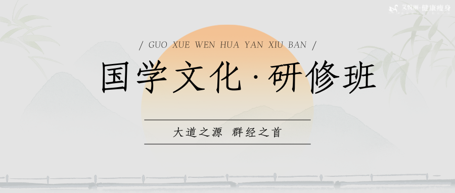 AIYUELI艾悦丽 | 國(guó)學(xué)文(wén)化&研修班