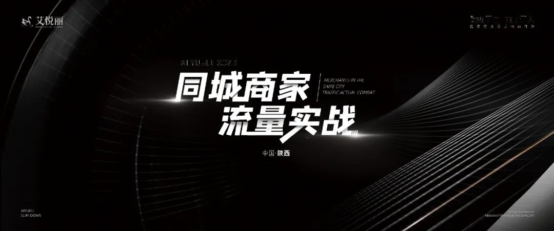 同城商(shāng)家流量实战课#