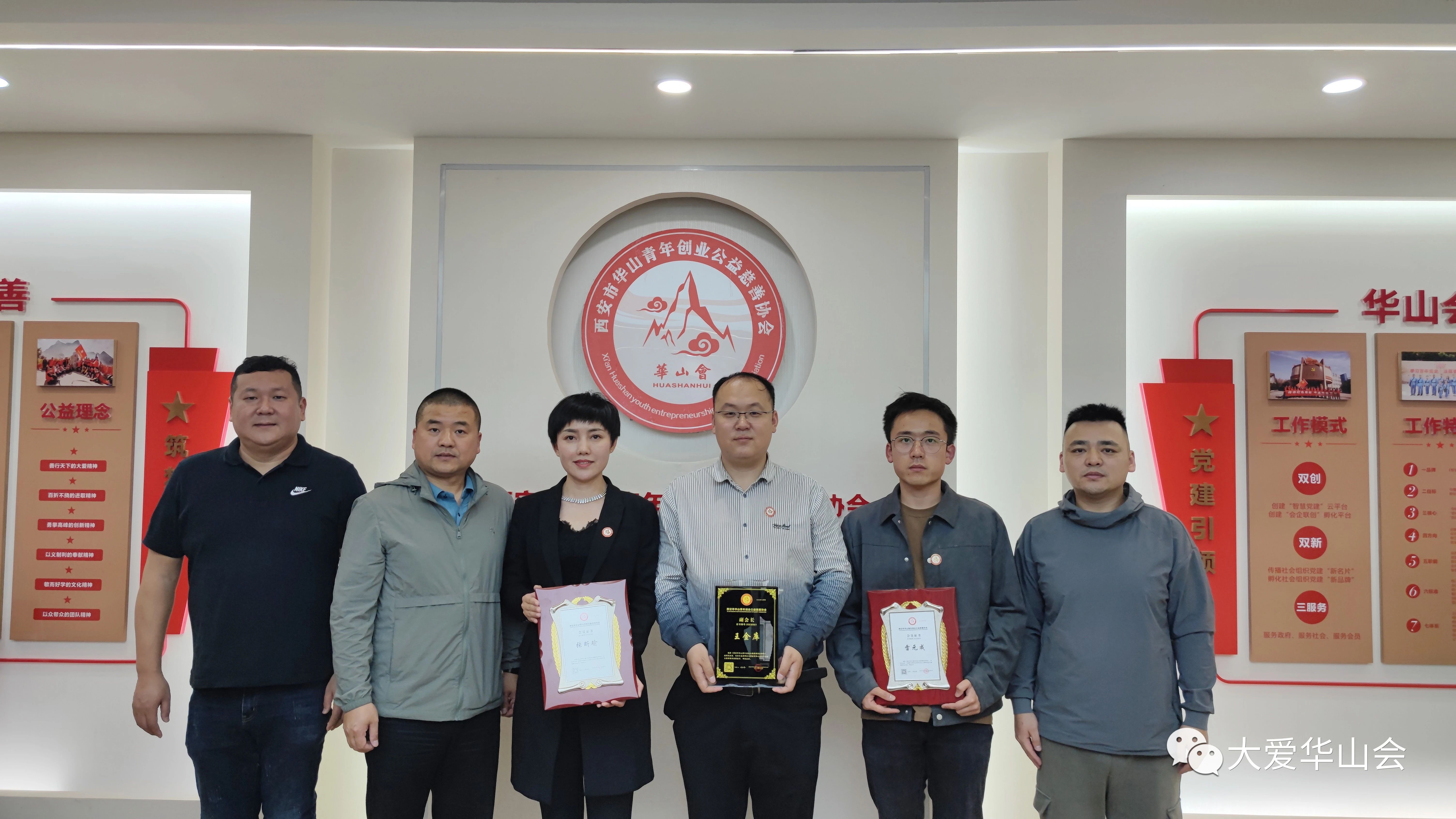 艾悦丽加入西安市华山(shān)青年创业公益慈善协会