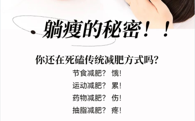 躺瘦的秘密，你知道几个？