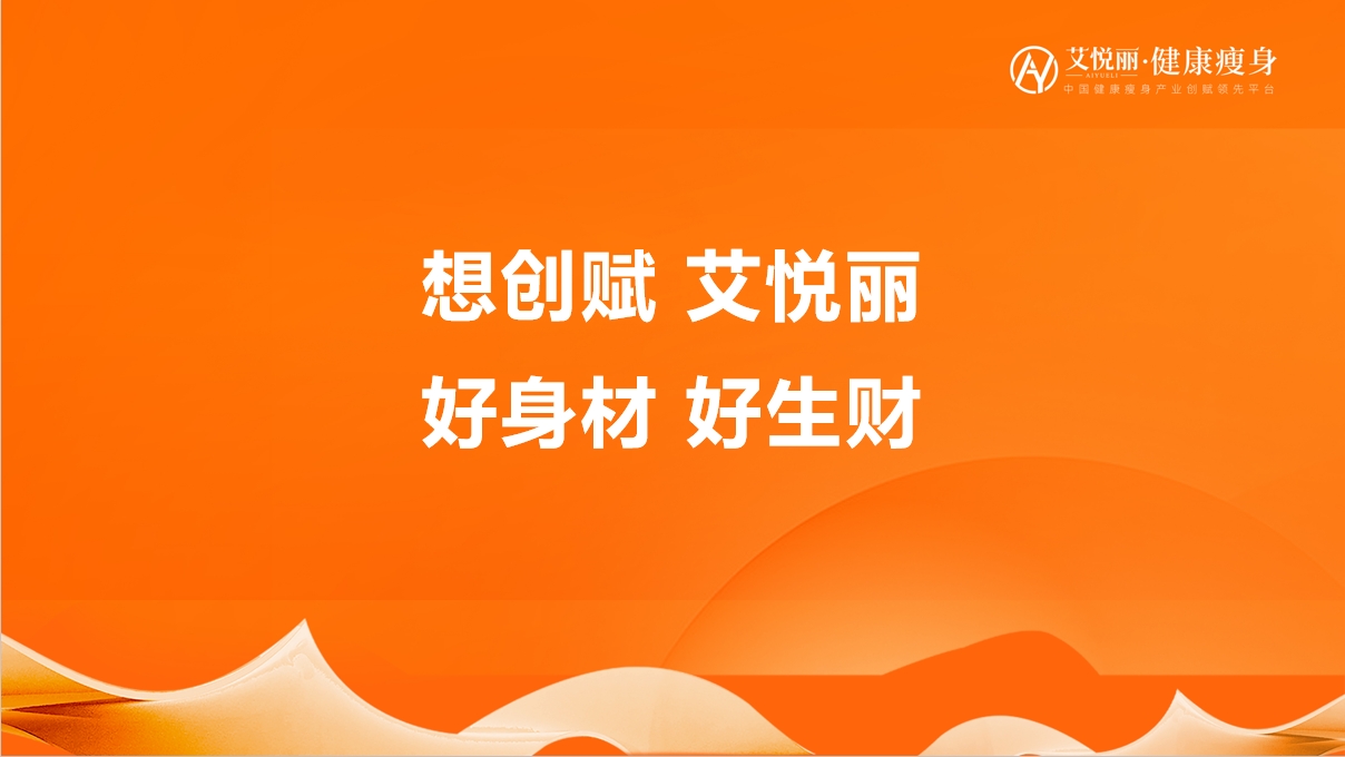 2024女性創業首選—艾悅麗