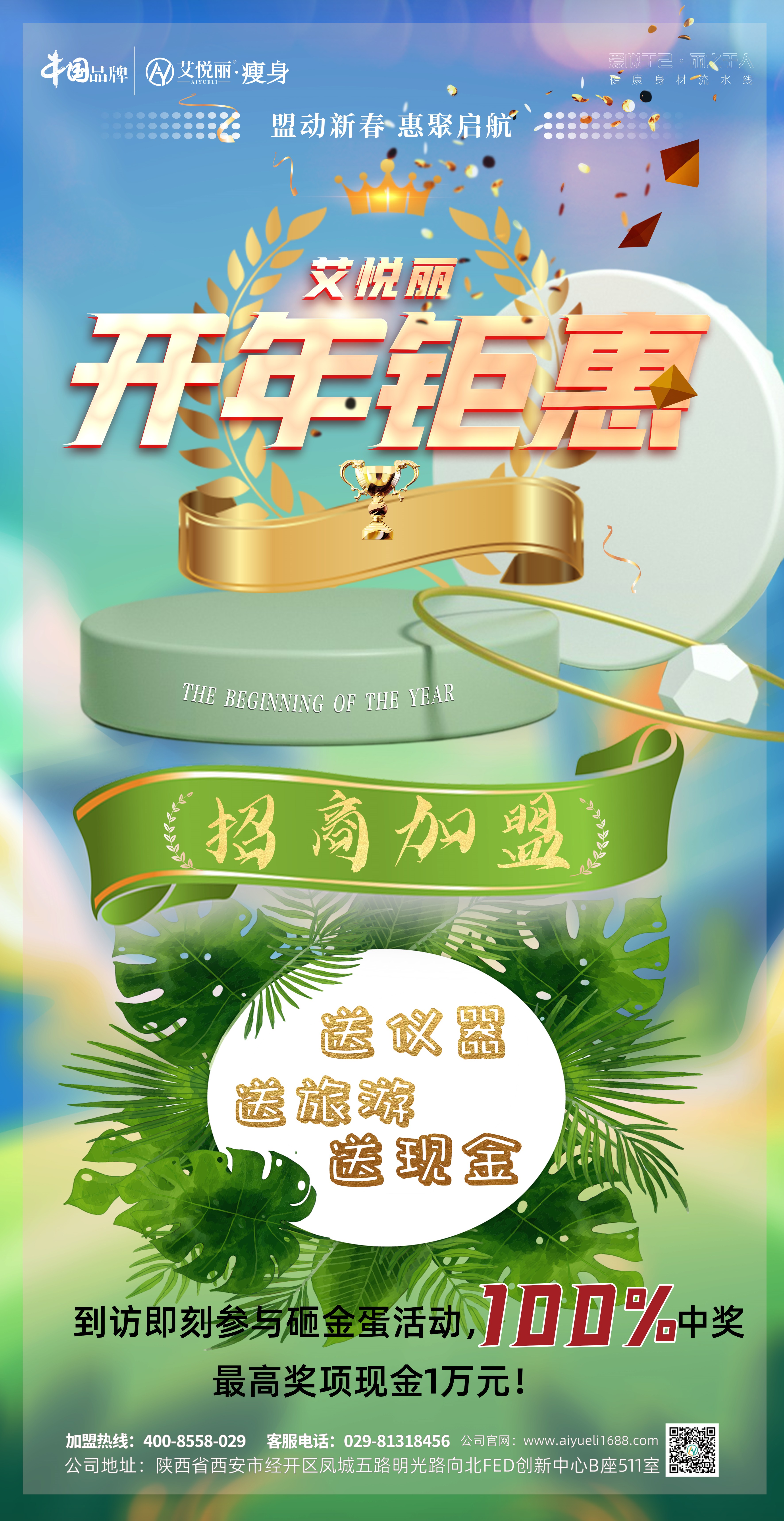你不容错过的招商(shāng)加盟新(xīn)政策！