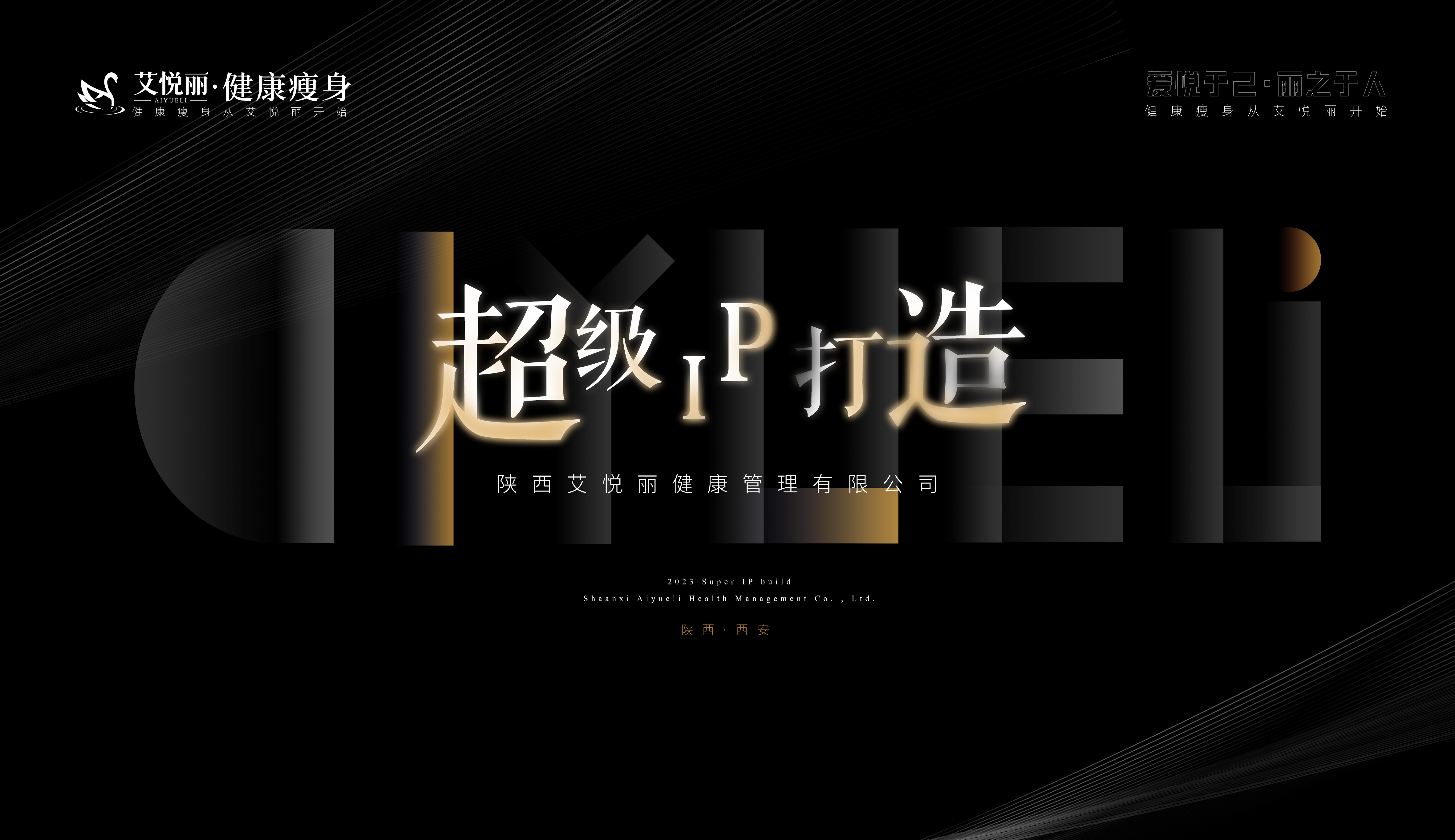 艾悦丽四天三晚【超级IP打造】超级IP打造课程 完美落幕