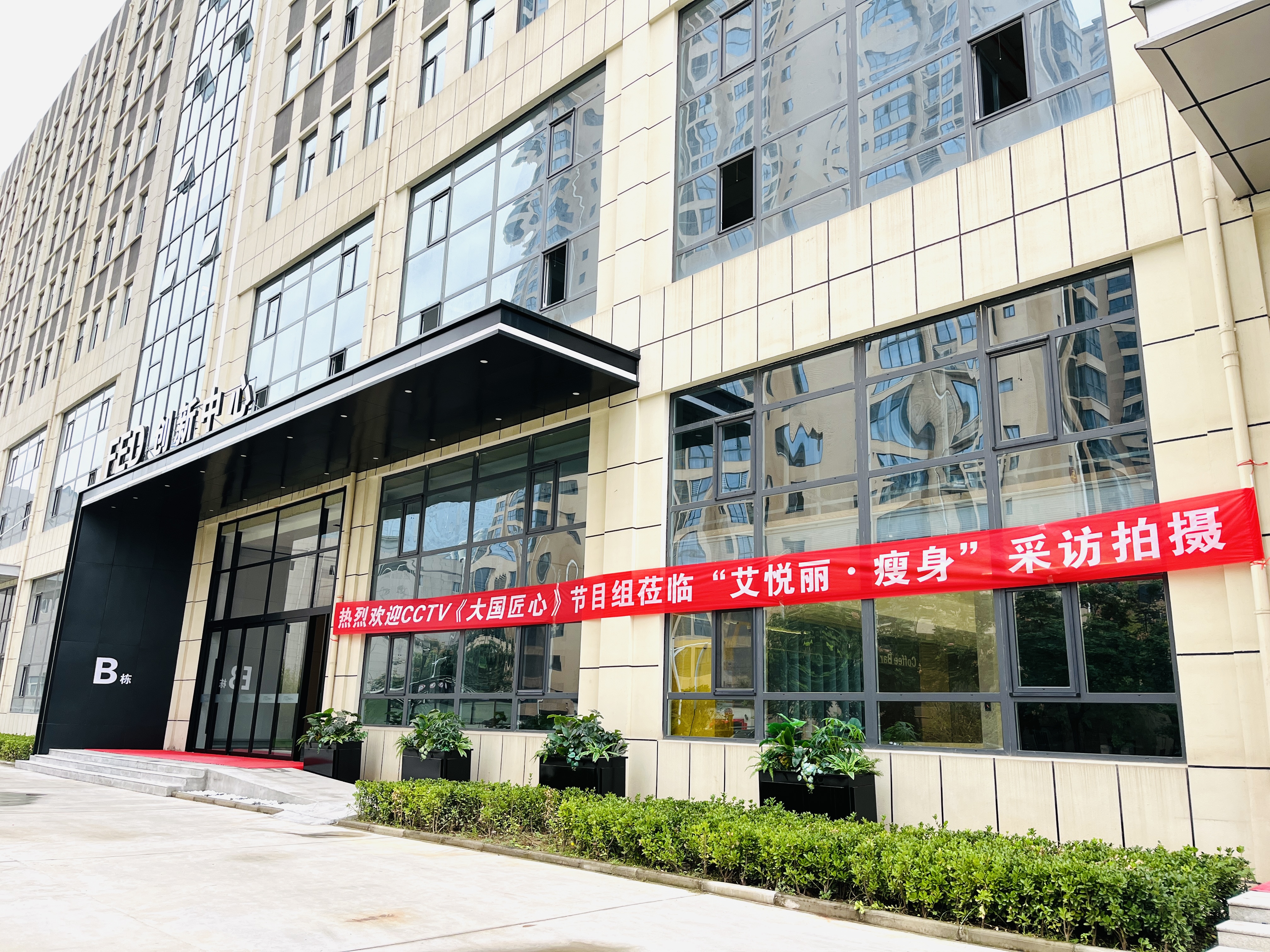 艾悦丽瘦身简介