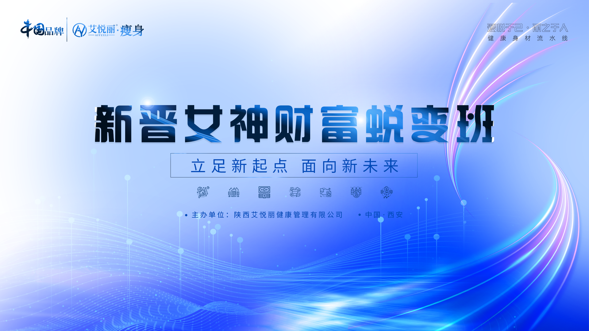 新(xīn)晋女神财富蜕变班